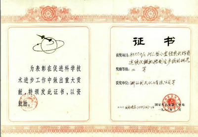 國(guó)家有色金屬行業(yè)二等獎(jiǎng)獲獎(jiǎng)證書