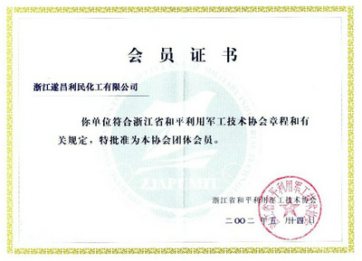 和平利用軍用協(xié)會(huì)會(huì)員