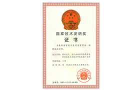 國(guó)家技術(shù)發(fā)明二等獎(jiǎng)（中間體）