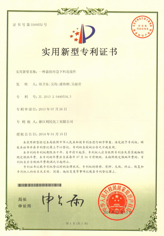 2013年一種懸掛下料應(yīng)急連接件