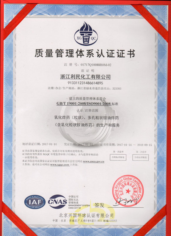 質(zhì)量管理體系認(rèn)證證書(shū)