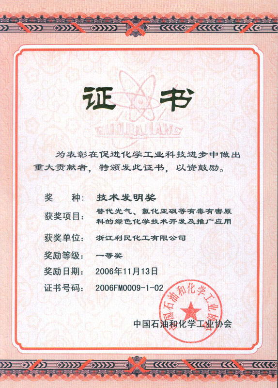 精細產(chǎn)品中石化技術(shù)發(fā)明一等獎