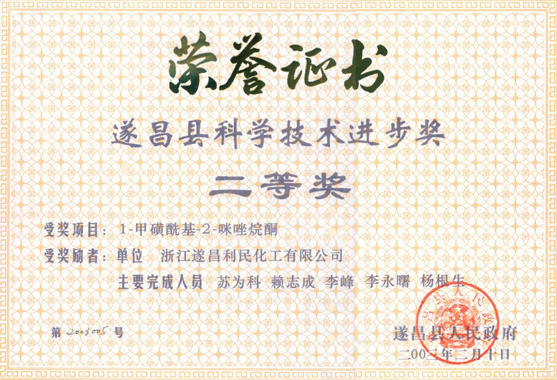 精細(xì)產(chǎn)品遂昌縣二等獎(jiǎng)